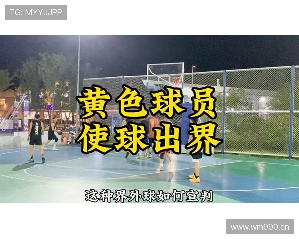 篮球比赛中球出界判定规则详解,教你准确判断边界情况 篮球比赛中球出界判定规则详解,教你准确判断边界情况